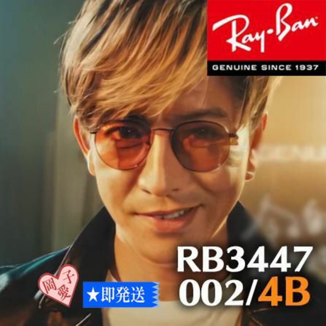 国内正規！新品RayBan木村拓哉さんラウンドメタル RB3447 002/4B