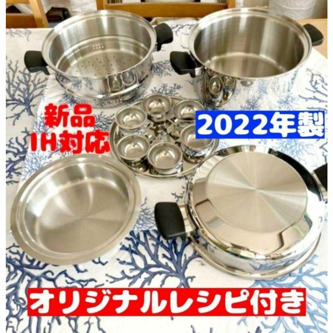 新品 Amway アムウェイ 2022年製品 6L 鍋 フルセット