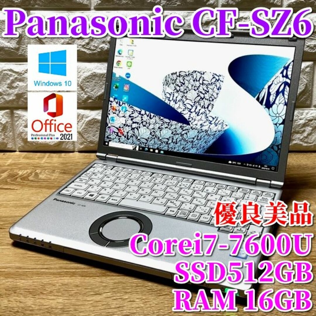 ◇優良美品◇最上級Corei7！ 超速SSD512GB！RAM16GB！SZ6