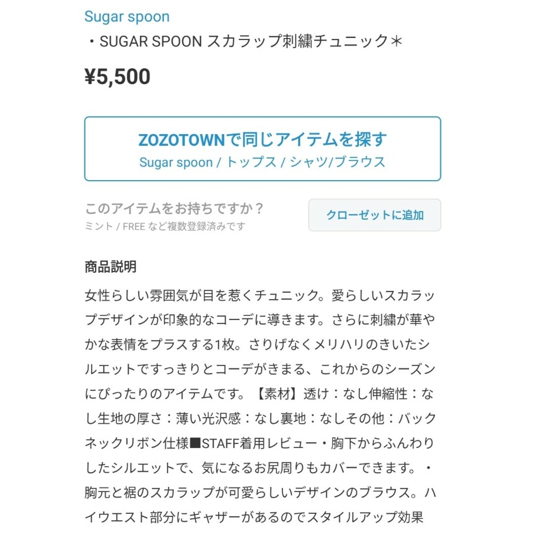 Sugar spoon(シュガースプーン)のSugar spoon 刺繍チュニック レディースのトップス(チュニック)の商品写真
