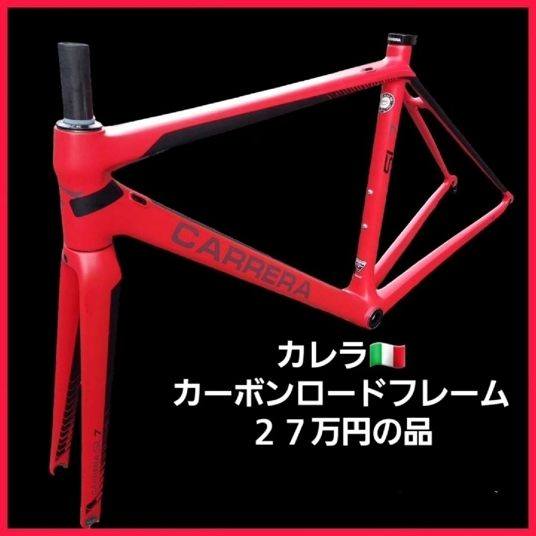 🇮🇹CARRERA(カレラ) SL7 カーボンロードバイクフレームセット | フリマアプリ ラクマ