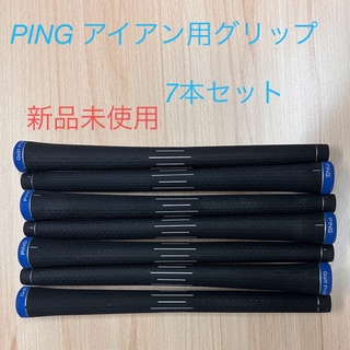 PING - PINGアイアン用グリップ7本セット