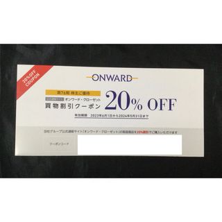 最新のオンワード 株主優待　買物割引クーポン 20%OFF 合計6回分(ショッピング)