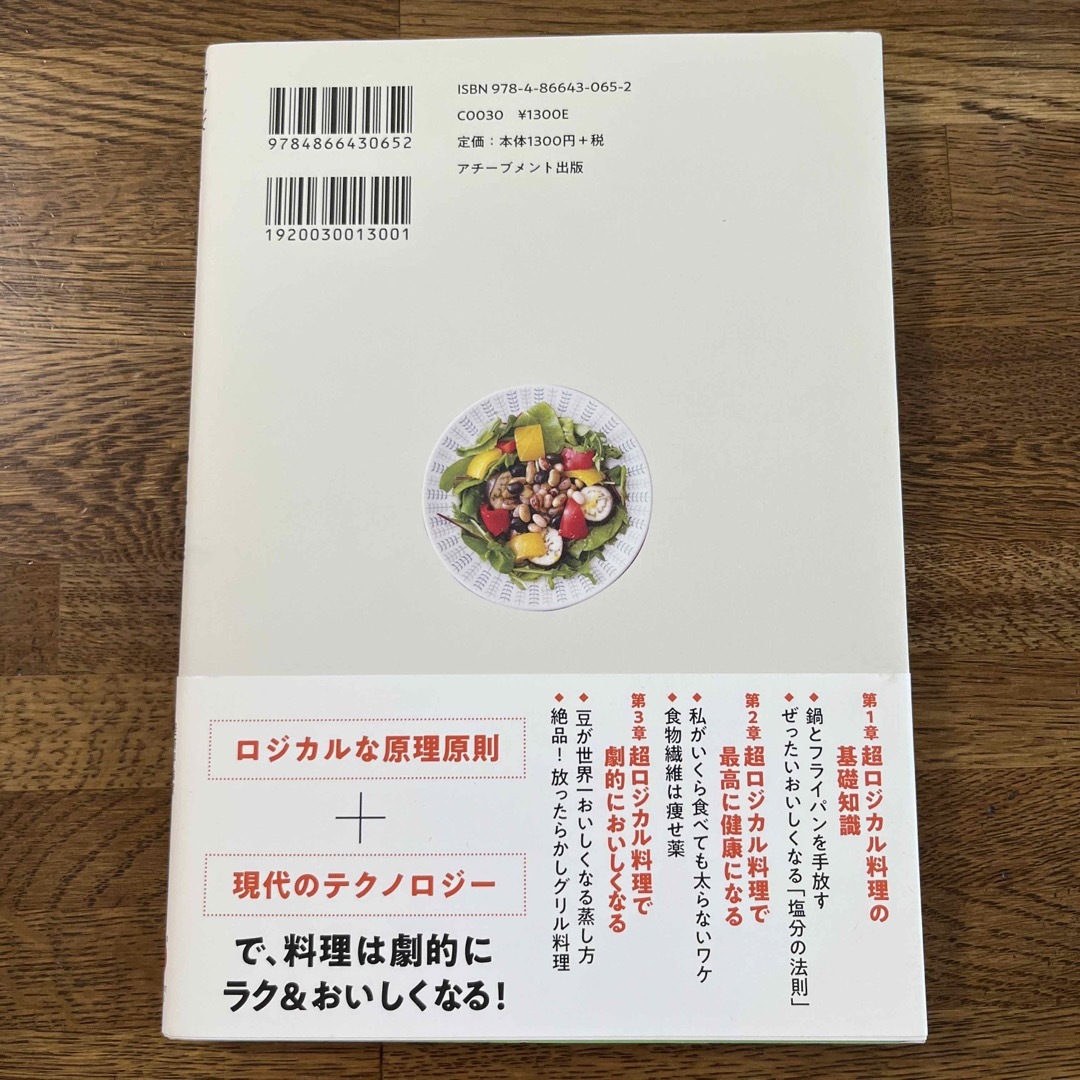 【一読のみ】勝間式超ロジカル料理 ラクしておいしく、太らない！ エンタメ/ホビーの本(料理/グルメ)の商品写真