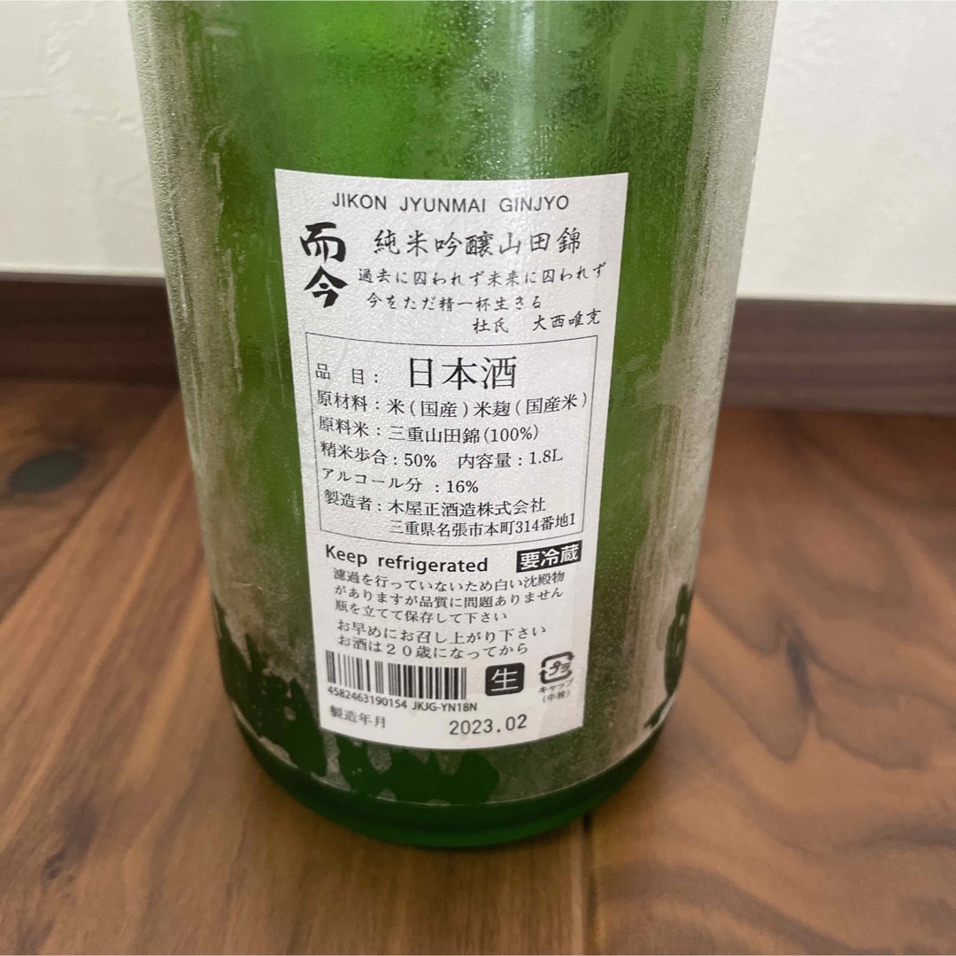 而今　純米吟醸　山田錦無濾過生　1800ml