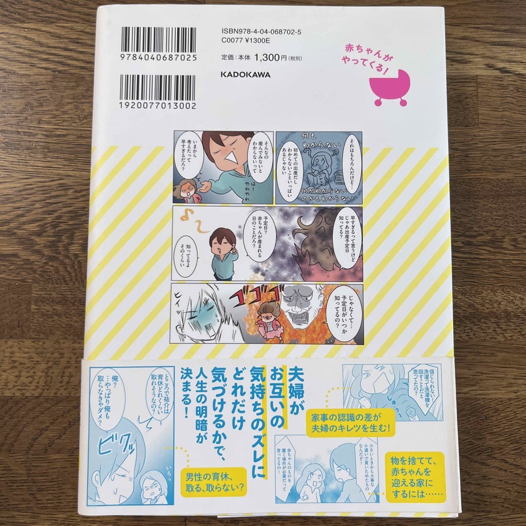 【著者サイン】赤ちゃんがやってくる！ パパとママになるための準備カンペキＢＯＯＫ エンタメ/ホビーの雑誌(結婚/出産/子育て)の商品写真