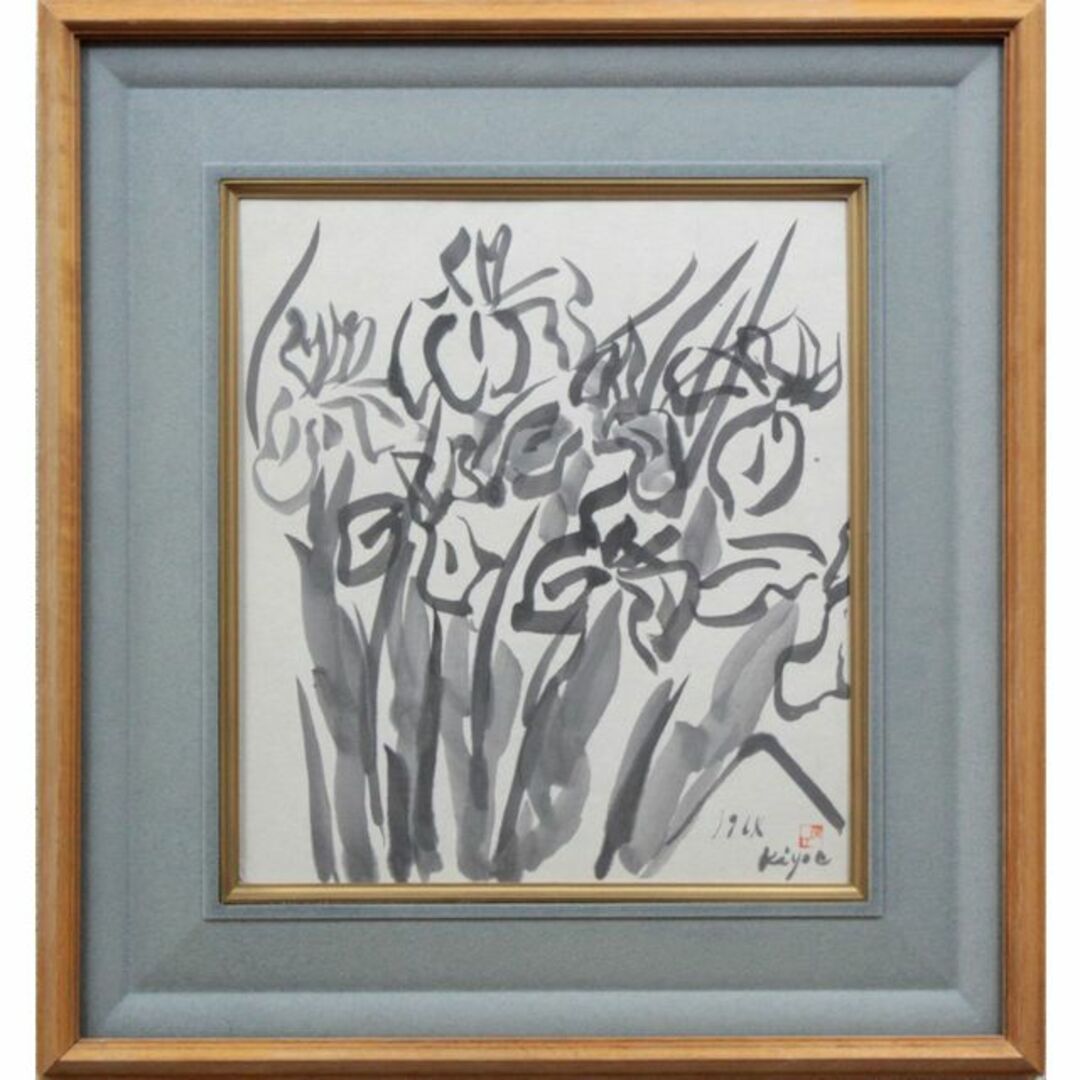 【別倉庫からの配送】 加藤清江『あいりす』墨彩画 絵画 絵画+タペストリー
