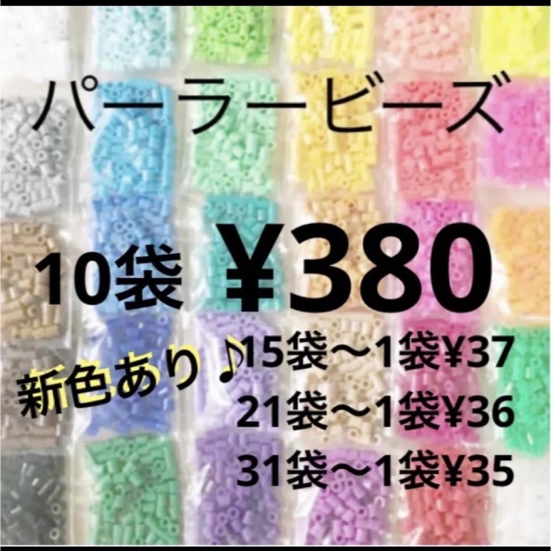 Kawada(カワダ)のパーラービーズ(アイロンビーズ)☆1袋100粒入り 10袋380円 ＊再販売＊ ハンドメイドの素材/材料(各種パーツ)の商品写真