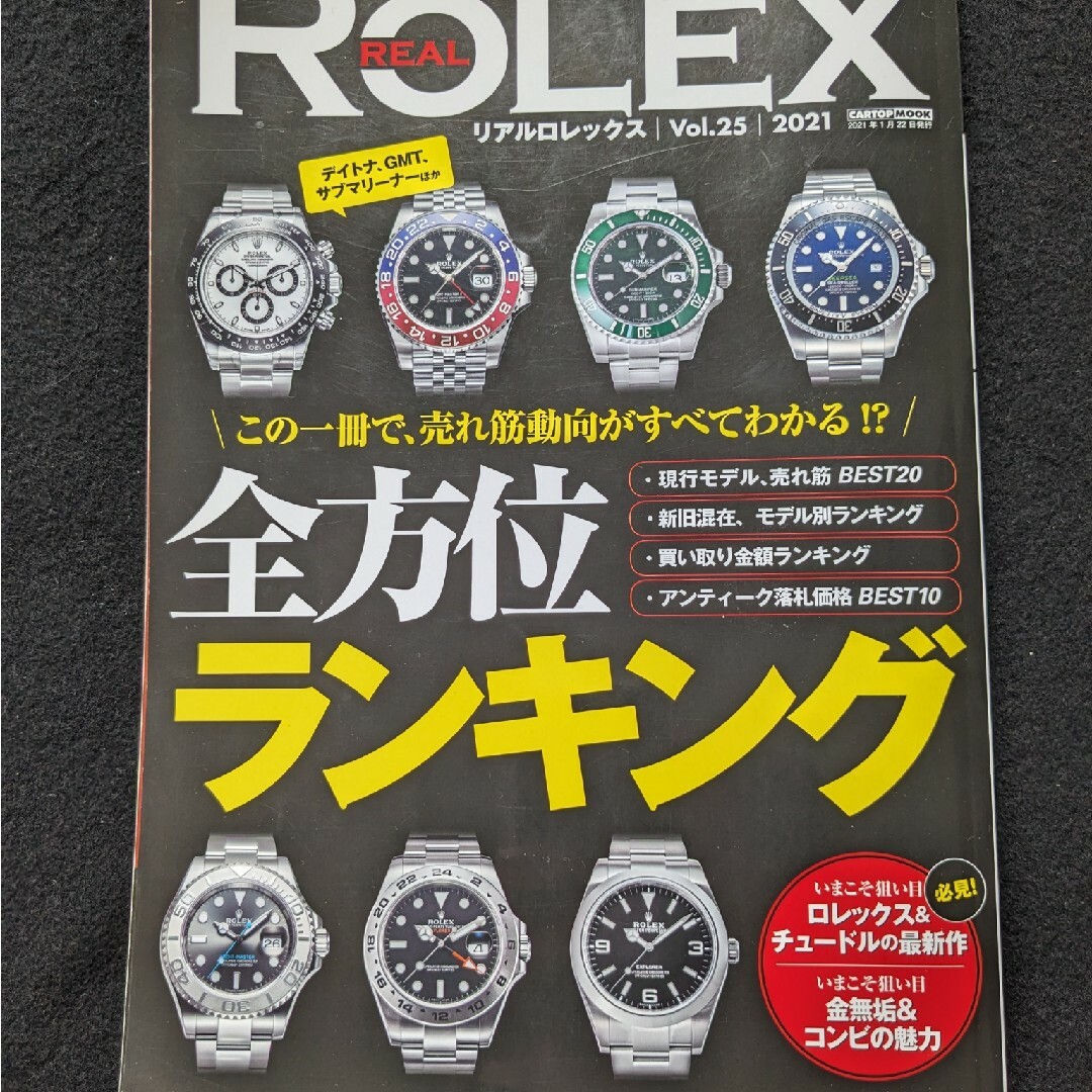 リアルロレックス　デイデイト　デイトナ　サブマリーナー　GMTマスター　金無垢 エンタメ/ホビーの雑誌(ファッション)の商品写真