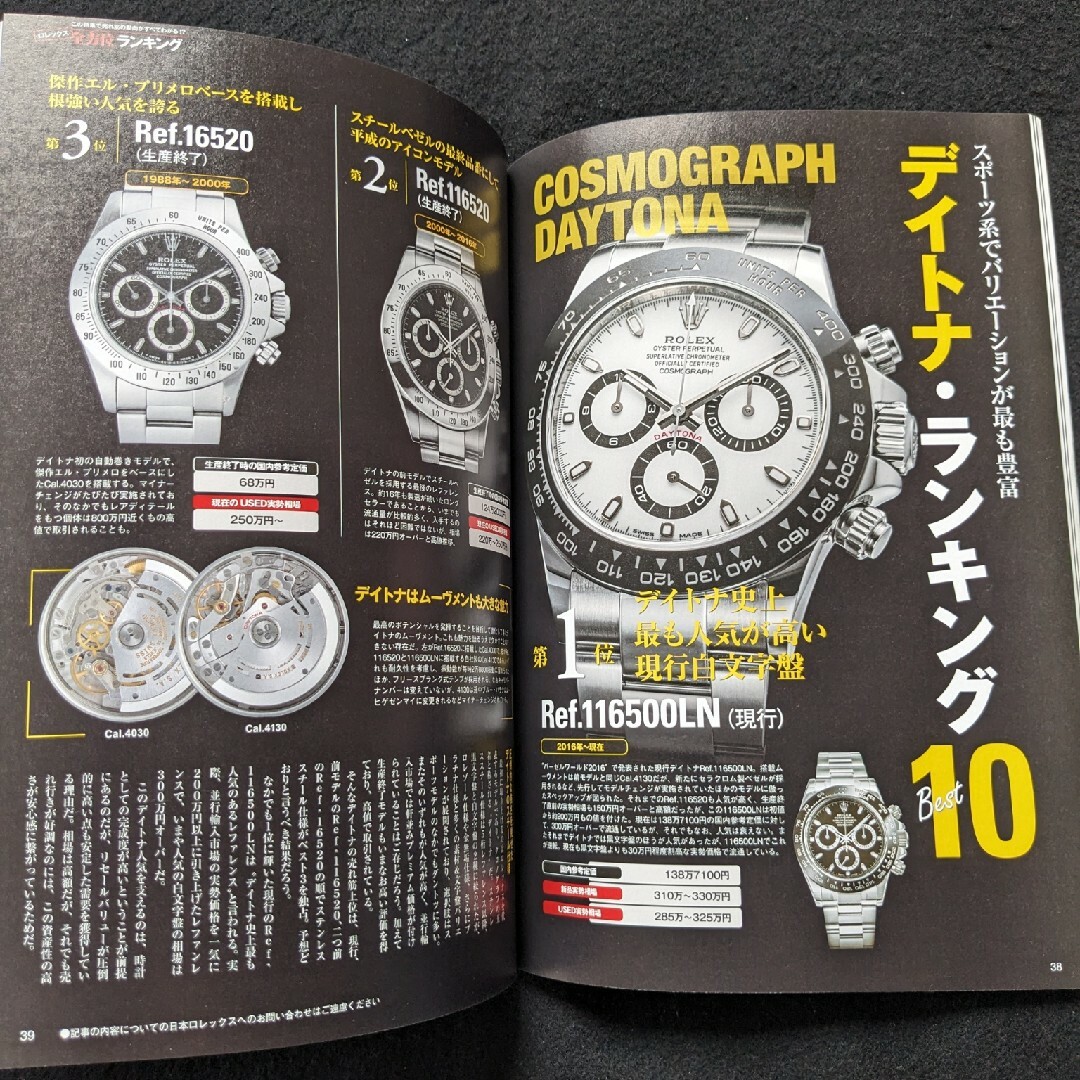 リアルロレックス　デイデイト　デイトナ　サブマリーナー　GMTマスター　金無垢 エンタメ/ホビーの雑誌(ファッション)の商品写真