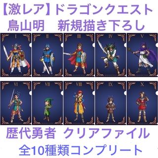 【激レア】ドラゴンクエスト　モンスター系　クリアファイル　鳥山明ゲームソフト/ゲーム機本体