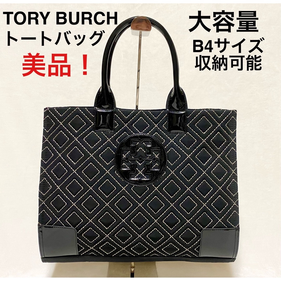 TORY BURCH トリーバーチ 大容量トートバッグ ナイロン パテントレザー