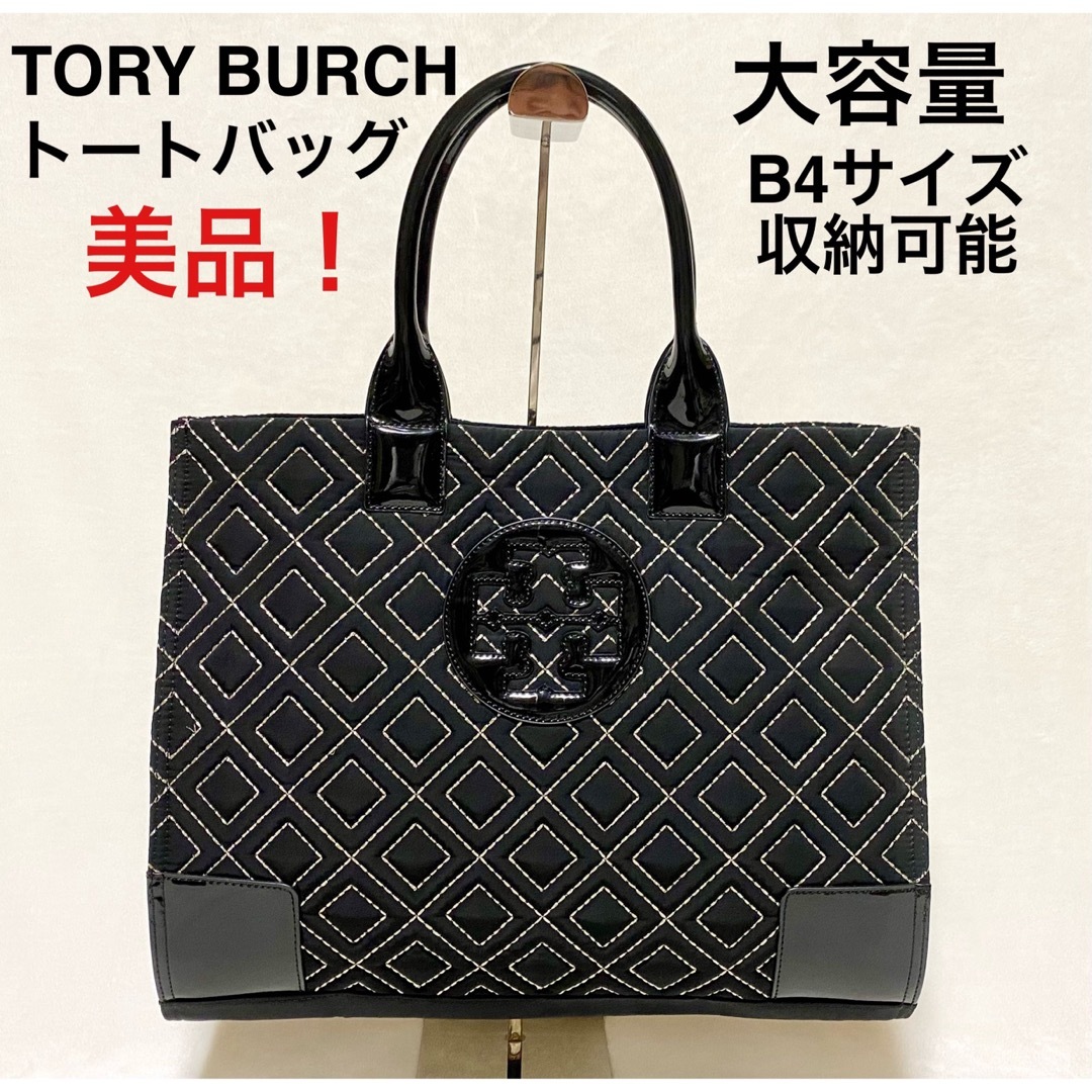 Tory Burchトリーバーチ　ナイロン Lサイズ　トートバッグ　黒