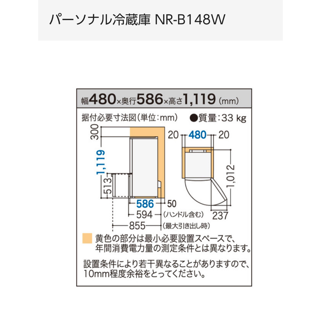 パナソニック　Panasonic 冷蔵庫