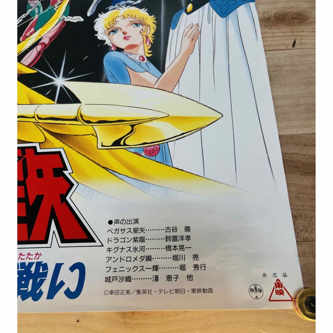 【非売品 当時物 入手困難】 B2ポスター 聖闘士星矢 神々の熱き戦い