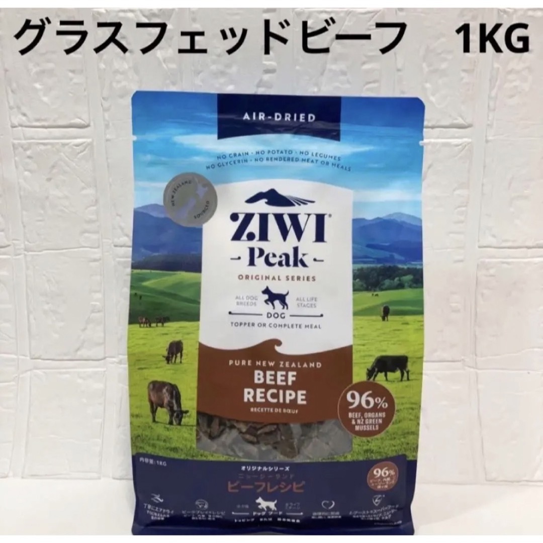 ZIWI エアドライドッグフード グラスフェッドビーフ 454g 自然食 - お