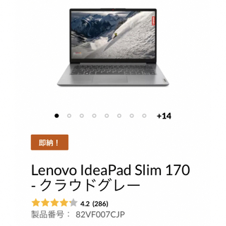 レノボ(Lenovo)のLenovo IdeaPad Slim 170 - クラウドグレー(ノートPC)