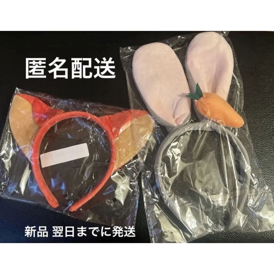 ニック ジュディ カチューシャ エンタメ/ホビーのおもちゃ/ぬいぐるみ(キャラクターグッズ)の商品写真