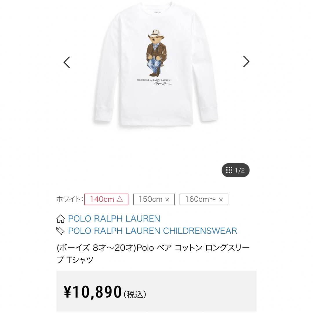 ラルフローレン　ポロベアロングtシャツ　キッズ140cm子供　男の子長袖