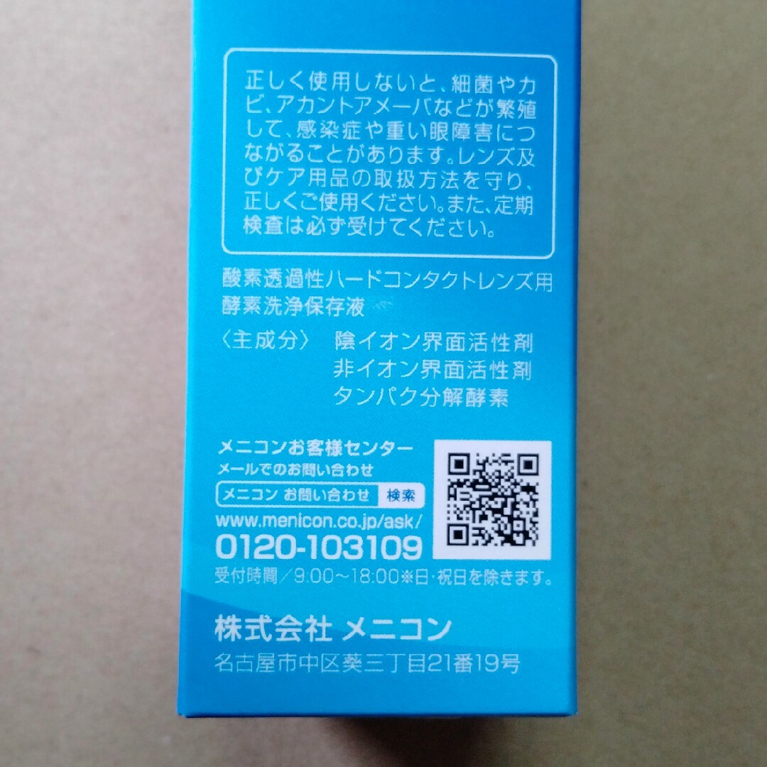 【新品未開封】 メニコン アミノソラ 12本セット（使用期限 2026年2月 ） 7