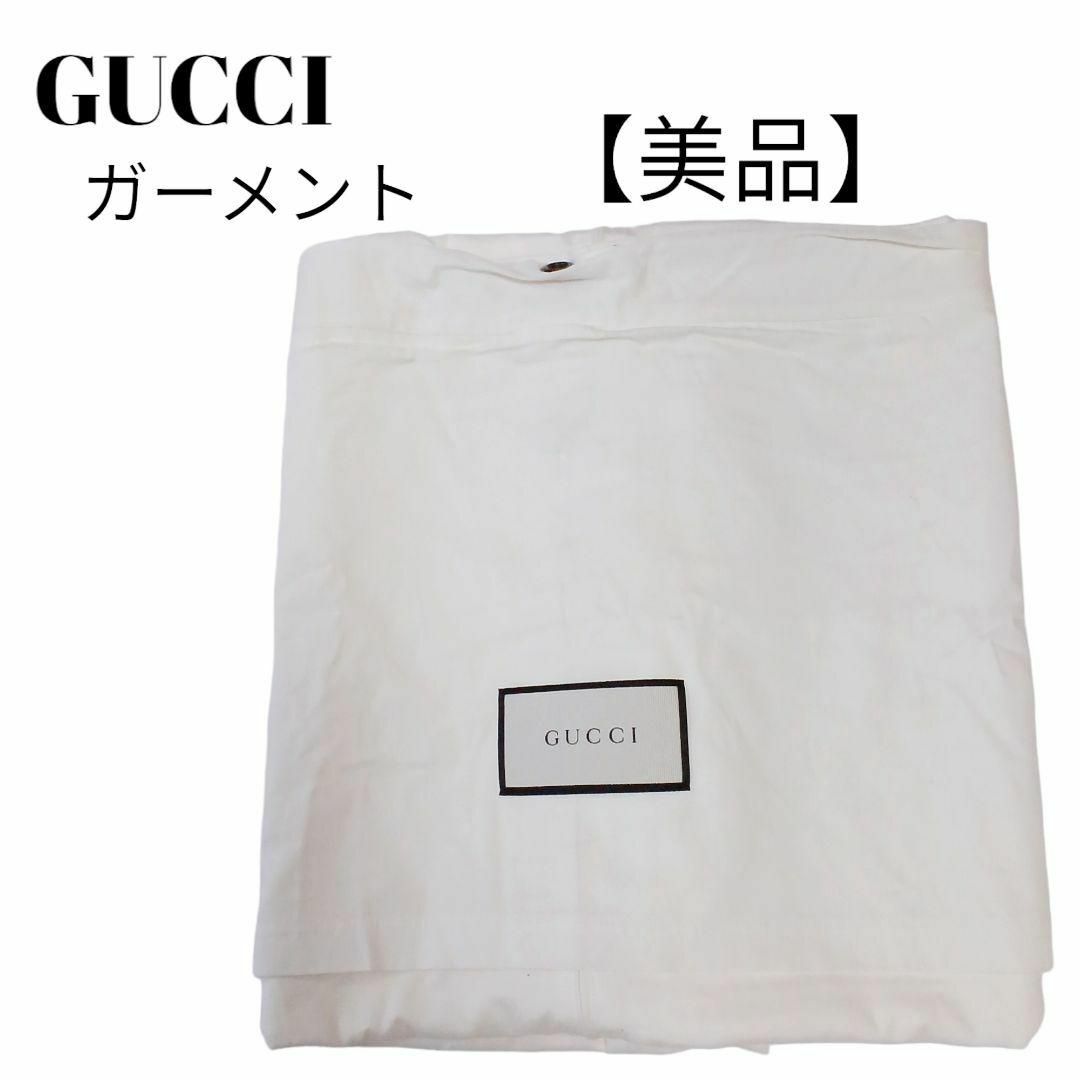 【人気✴️】Gucci ガーメントカバー 洋服カバーフブランドロゴタグアイボリー | フリマアプリ ラクマ