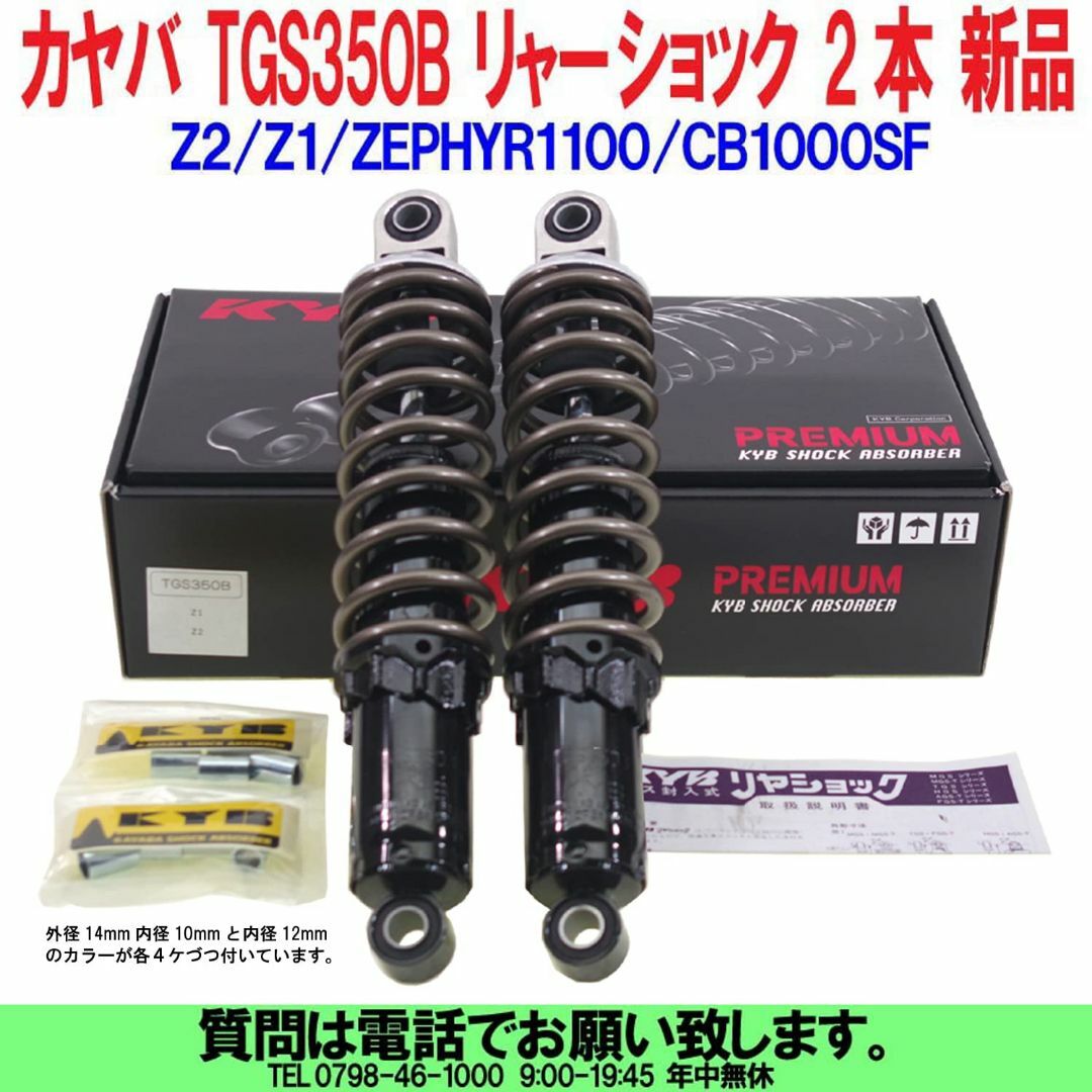 カヤバ(KYB) GASショック(2P)Z2Z1 TGS350Bの通販 by インシーク カヤバ(KYB) GASショック(2P)Z2Z1 TGS350Bの通販 by インシーク