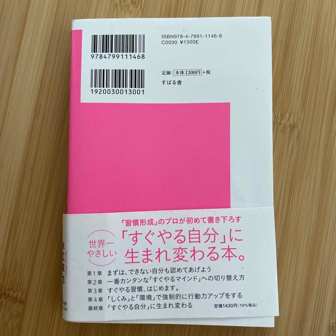 すぐやる習慣、はじめました。 エンタメ/ホビーの本(ビジネス/経済)の商品写真