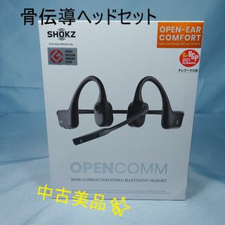 アフターショックス(AFTERSHOKZ)のちこちこ様専用 Shokz OpenCommショックス オープンコム骨伝導ヘッド(ヘッドフォン/イヤフォン)