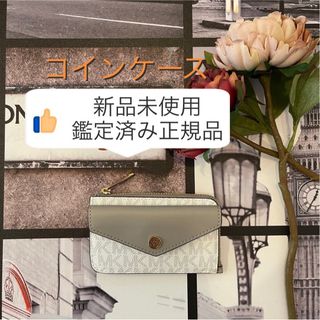 マイケルコース コインケース バニラ 型番 35F1GTVD5B VANIL-