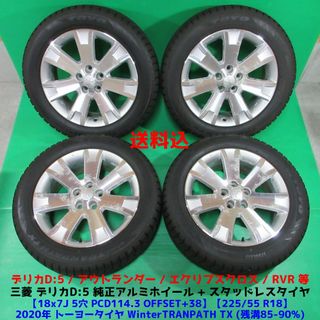 デリカD5新車　タイヤホイール新品未使用