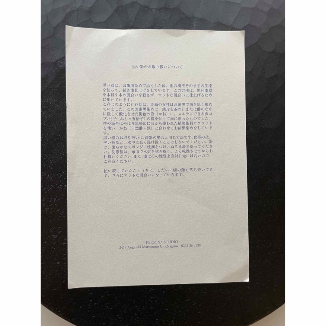 三谷龍二 黒漆 丸盆 ソニアパーク arts&science 皆川明 中村好文 三谷龍二 黒漆 丸盆 ソニアパーク arts&science 皆川明 中村好文