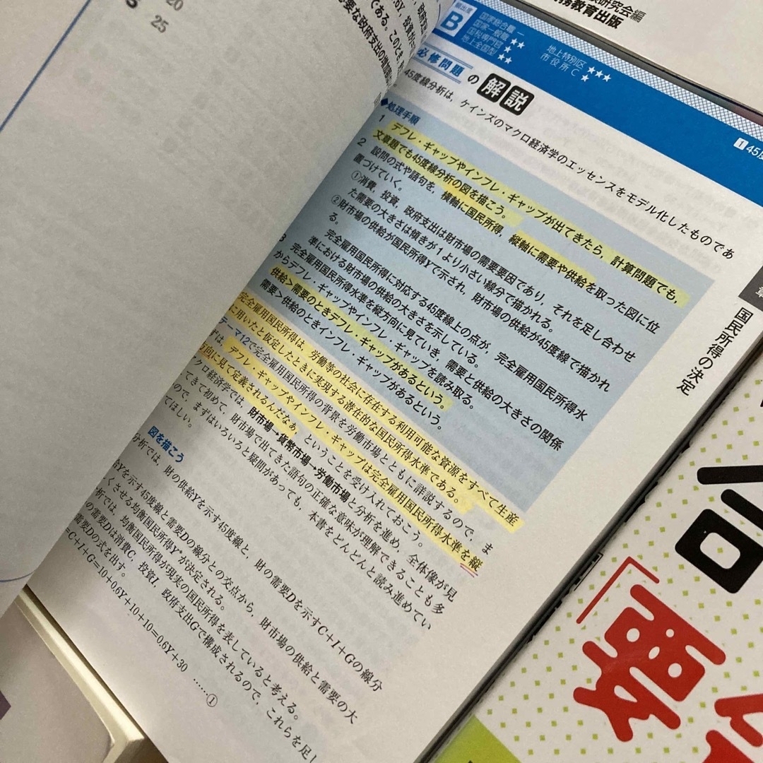 新スーパー過去問ゼミ4 民法1 民法2 労働法　マクロ経済学　憲法 エンタメ/ホビーの本(資格/検定)の商品写真