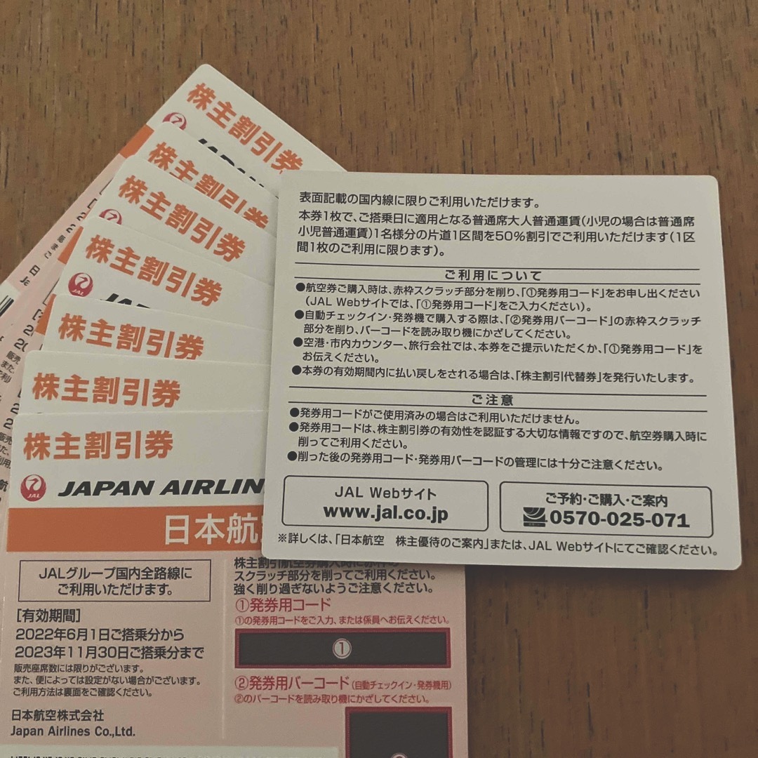 JAL株主優待(有効期限2023/5/31)7枚＋冊子