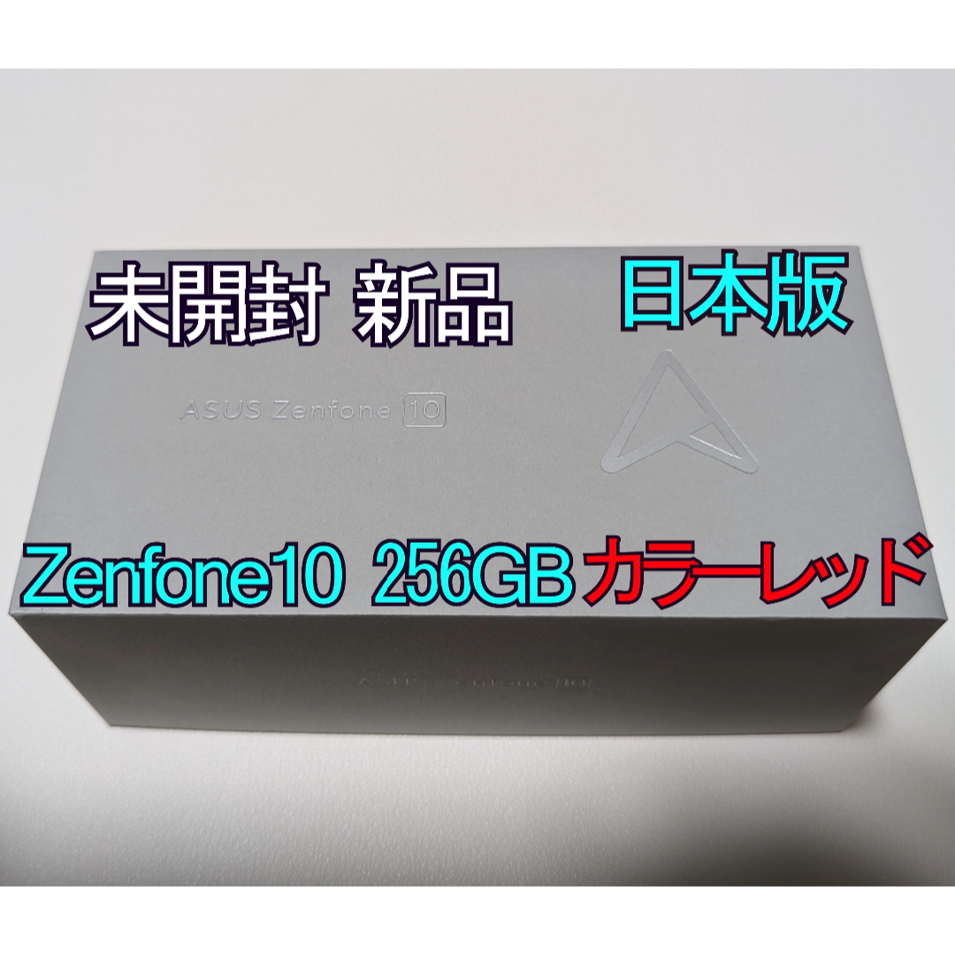 Zenfone10 本体 レッド シムフリー版 Zenfone 10