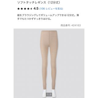 ユニクロ(UNIQLO)の★数回着用のみ★UNIQLO【ソフトタッチレギンス（12分丈）】ベージュ・M (レギンス/スパッツ)