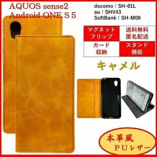 アクオス(AQUOS)のAQUOS sense2 センス２ ones5 スマホケース 手帳型 カバー(Androidケース)