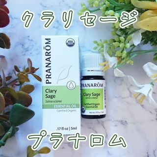 プラナロム(PRANAROM)のプラナロム　クラリセージ　精油　5ml　オーガニック(エッセンシャルオイル（精油）)