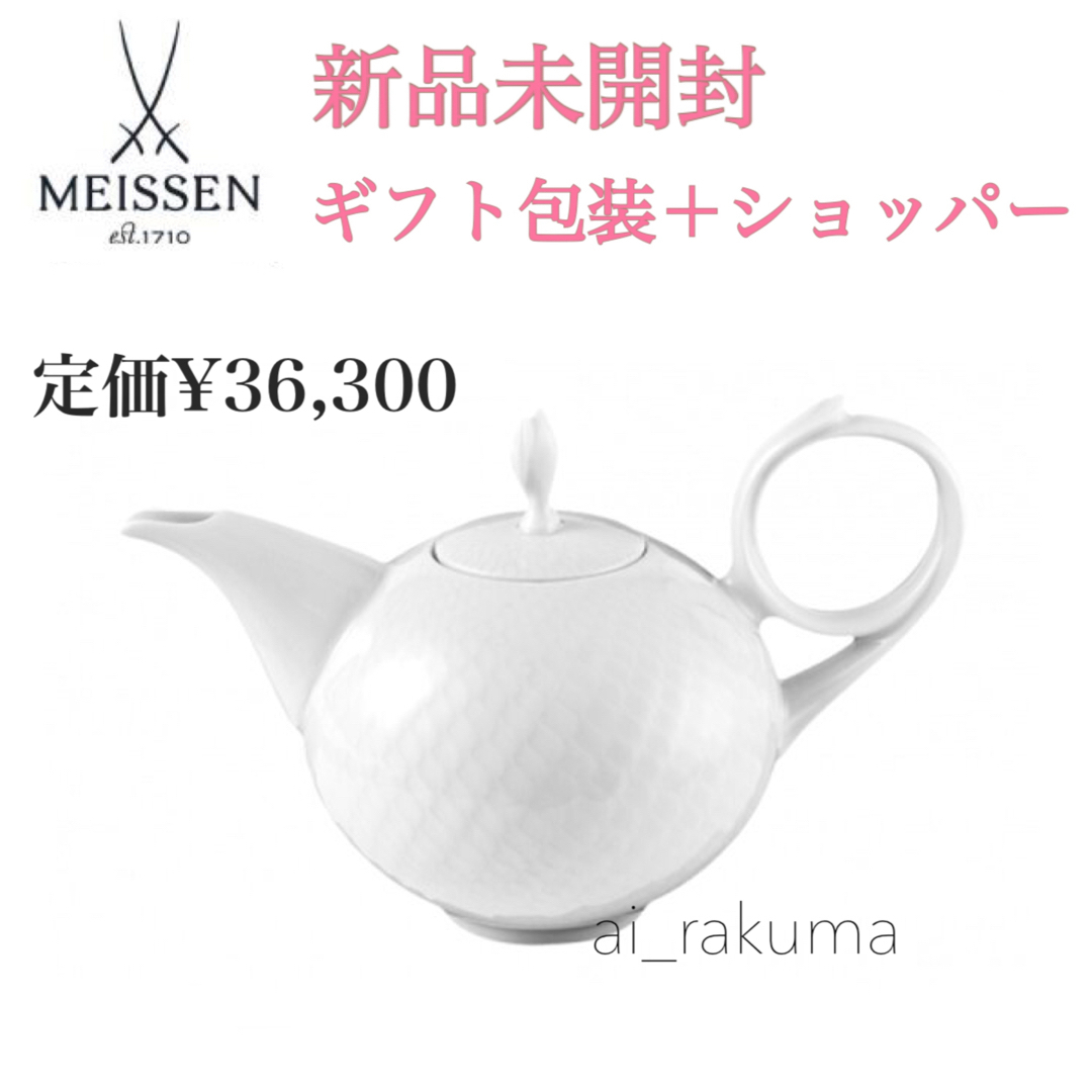 新品　ギフト可 ☆ マイセン 波の戯れ ティーポット　ラッピング済 | フリマアプリ ラクマ