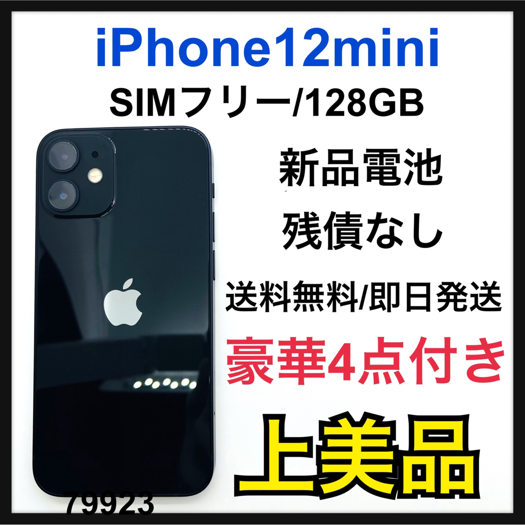 A 新品電池 iPhone 12 mini ブラック 128 GB SIMフリー | フリマアプリ ラクマ