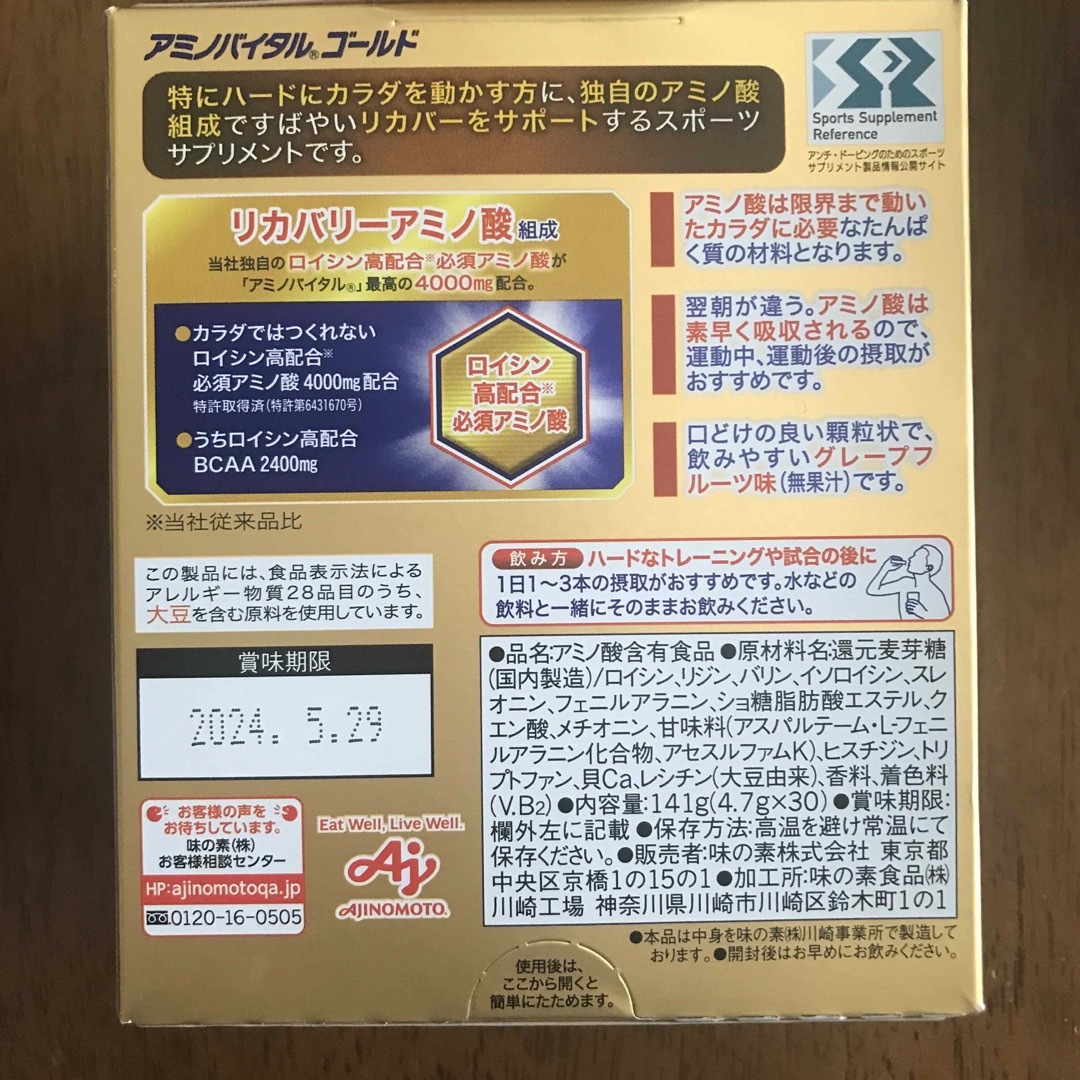 味の素(アジノモト)のアミノバイタルGOLD30本入りプラスおまけ 食品/飲料/酒の健康食品(アミノ酸)の商品写真