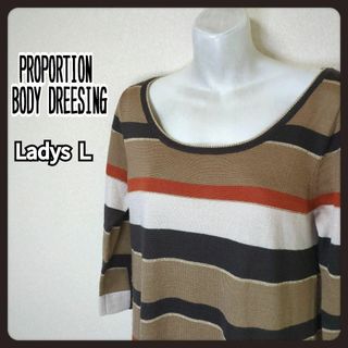 プロポーションボディドレッシング(PROPORTION BODY DRESSING)の★PROPORTION BODY DREESING★毛入り ニット セーター Ｌ(ニット/セーター)