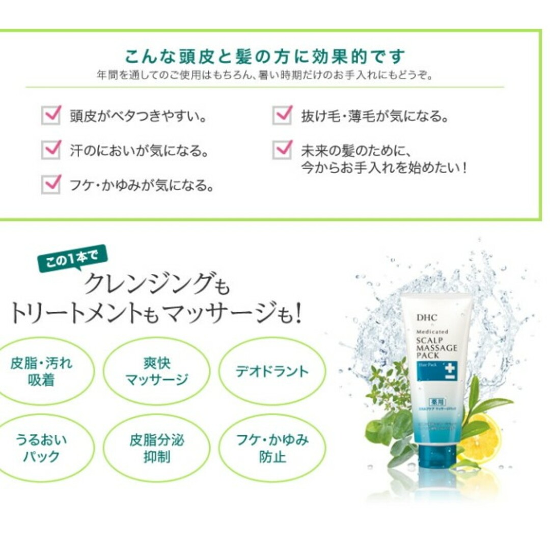 DHC(ディーエイチシー)のDHC 薬用　スカルプケア　パック　新品未使用 コスメ/美容のヘアケア/スタイリング(スカルプケア)の商品写真