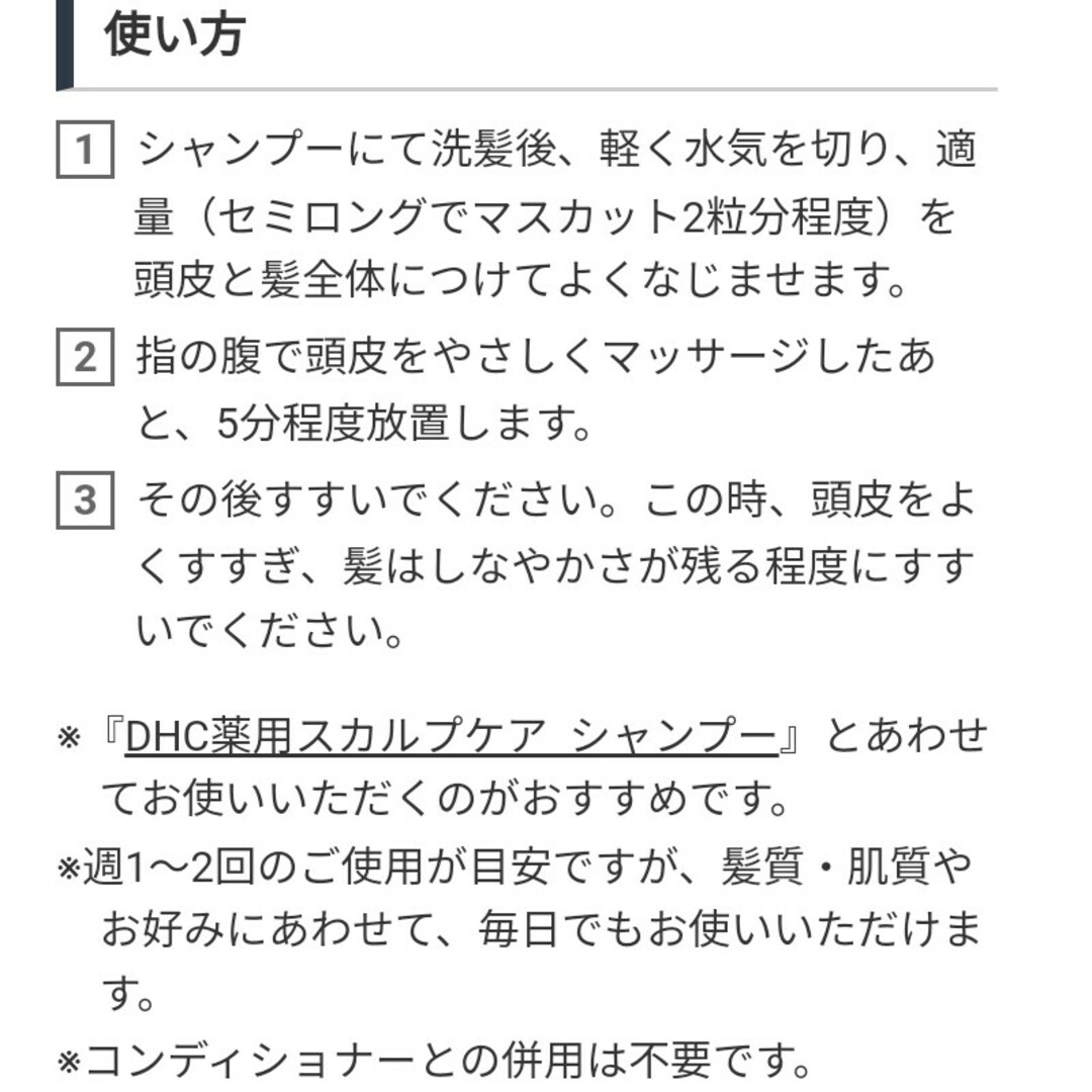 DHC(ディーエイチシー)のDHC 薬用　スカルプケア　パック　新品未使用 コスメ/美容のヘアケア/スタイリング(スカルプケア)の商品写真