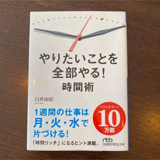 やりたいことを全部やる！時間術(その他)