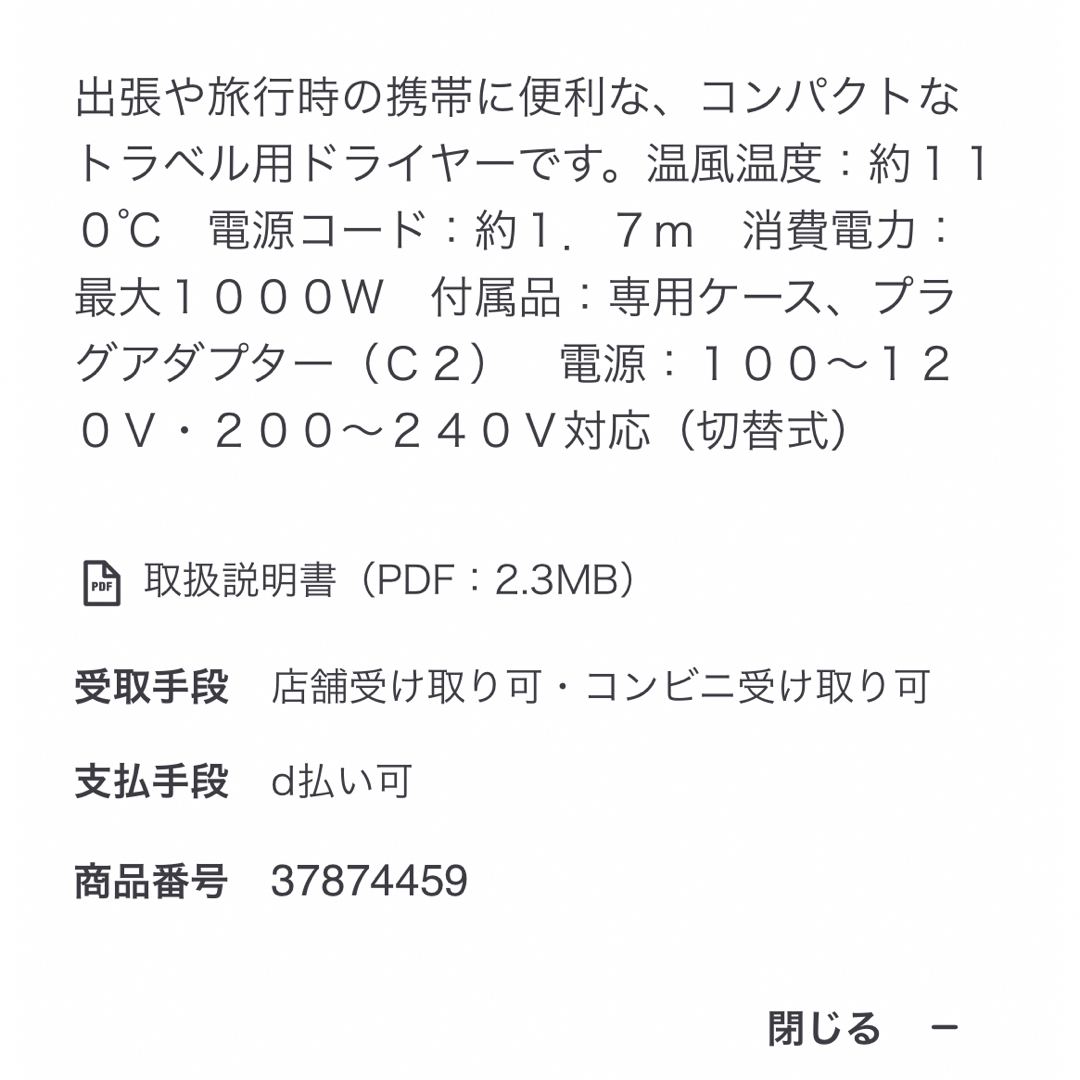 MUJI (無印良品)(ムジルシリョウヒン)の無印良品　トラベル用ドライヤー スマホ/家電/カメラの美容/健康(ドライヤー)の商品写真