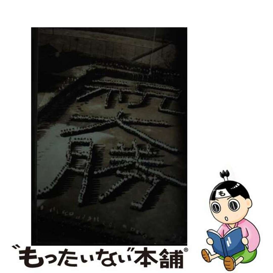 【中古】 戦争のころ高知で/高知新聞総合印刷/藤原義一 エンタメ/ホビーの本(人文/社会)の商品写真