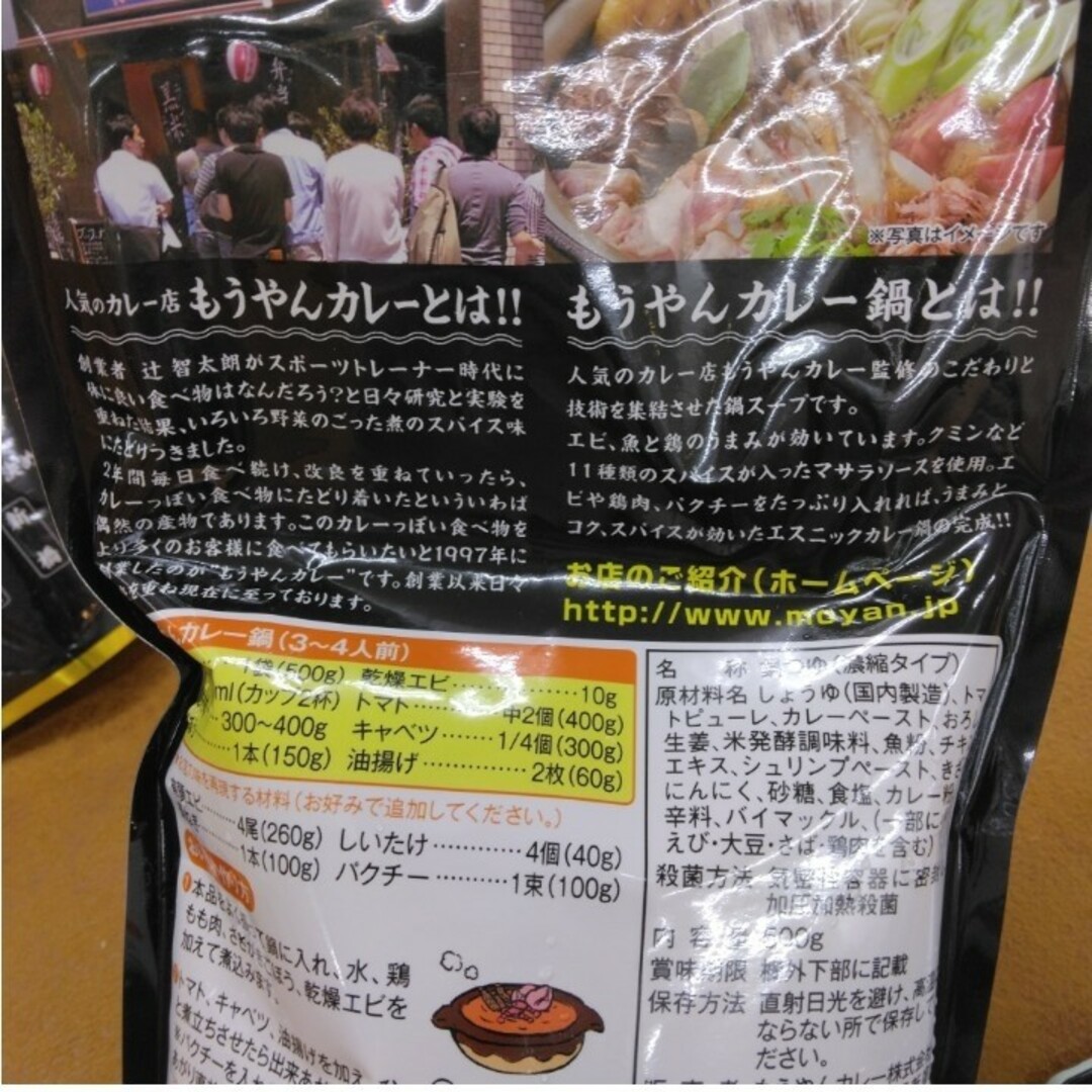 by　カレー鍋　カレーの通販　調味料　鍋つゆ　500ｇ　もうやんカレー鍋スープ　♥ちょこ♥｜ラクマ