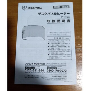 デスクパネルヒーター アイリスオーヤマ PH-TSA
