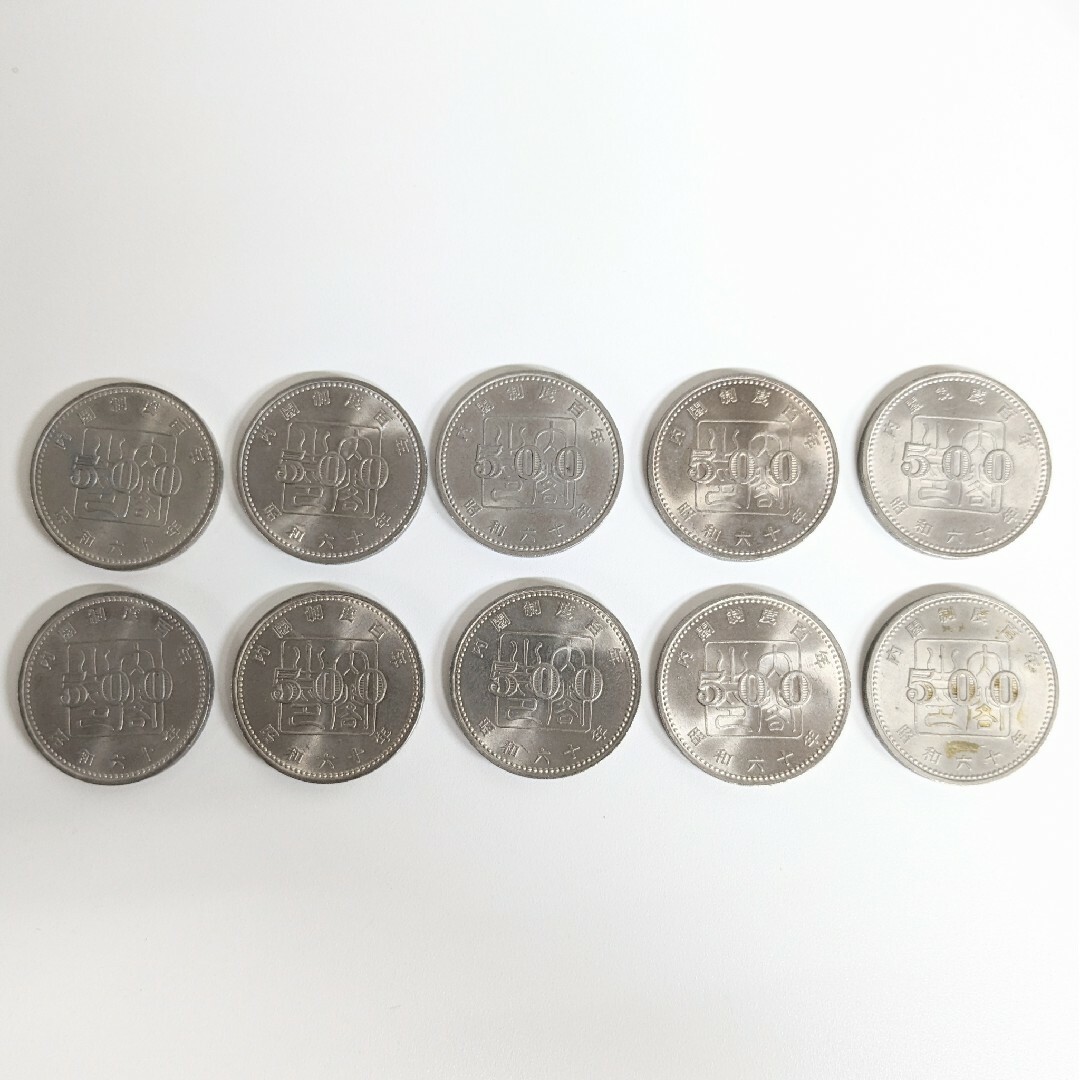 貨幣TN④ 記念硬貨 500円 昭和六十年 内閣制度百年 10枚セット