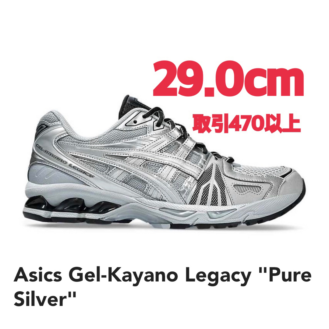 asics(アシックス)のAsics Gel-Kayano Legacy Pure Silver 29cm メンズの靴/シューズ(スニーカー)の商品写真